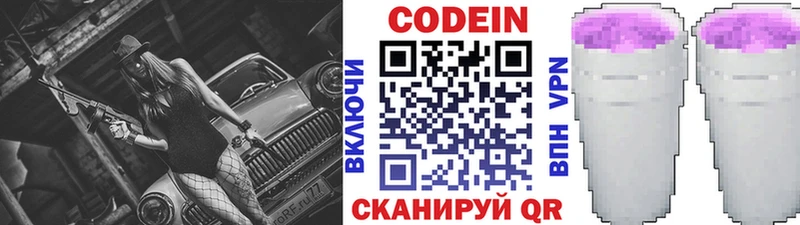 Кодеин Purple Drank  Армянск 